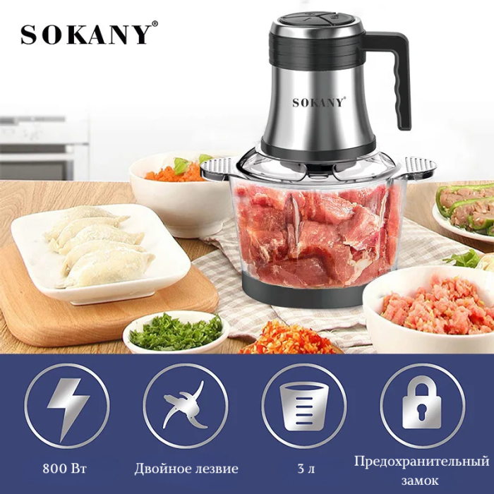 Измельчитель SOKANY SK-7026