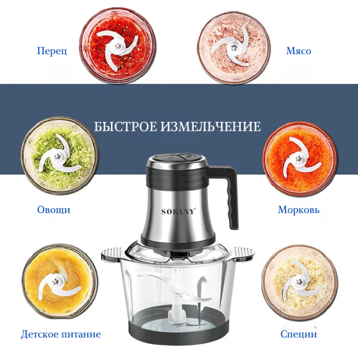 Измельчитель SOKANY SK-7026