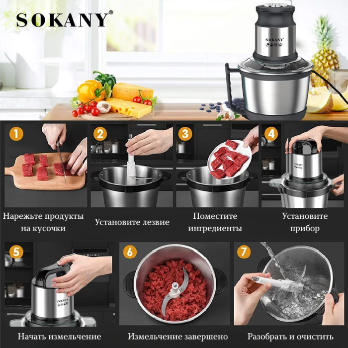 Измельчитель SOKANY SK-7027