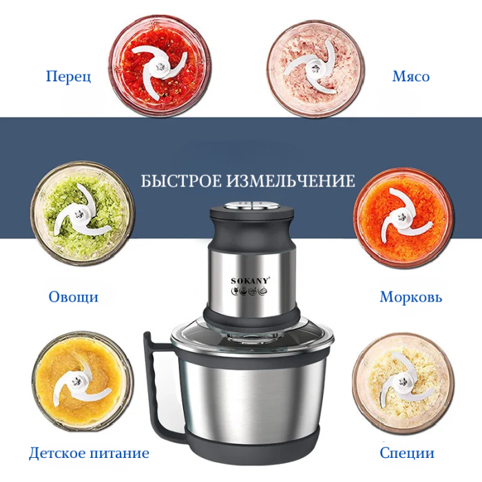 Измельчитель SOKANY SK-7027