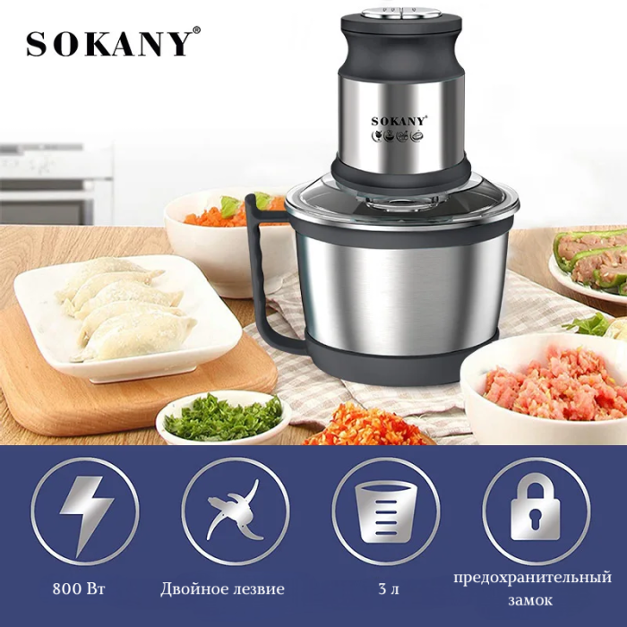 Измельчитель SOKANY SK-7027