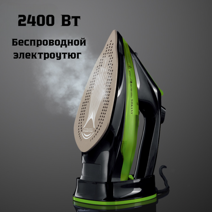 Беспроводной утюг SOKANY AJ-2085