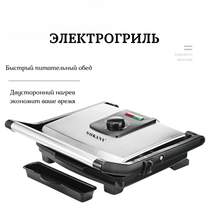 Электрогриль SOKANY KJ-202