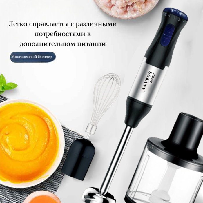 Погружной блендер SOKANY SK-1711-4