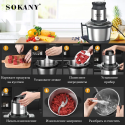 Измельчитель SOKANY SK-7027