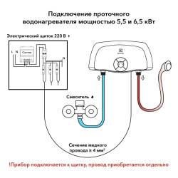 Проточный водонагреватель Electrolux Smartfix 2.0 TS (3,5 кВт) - кран+душ