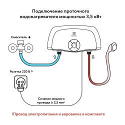 Водонагреватель проточный Electrolux SMARTFIX 2.0 T (3,5 кВт) – кран