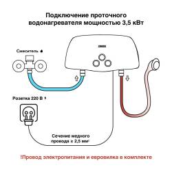 Водонагреватель проточный Zanussi 3-logic 3,5 TS (душ + кран)