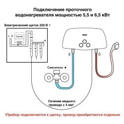 Водонагреватель проточный Zanussi 3-logic 5,5 TS (душ + кран)